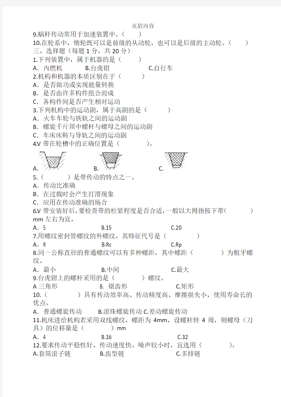 机械基础期末试卷A卷(11重23)