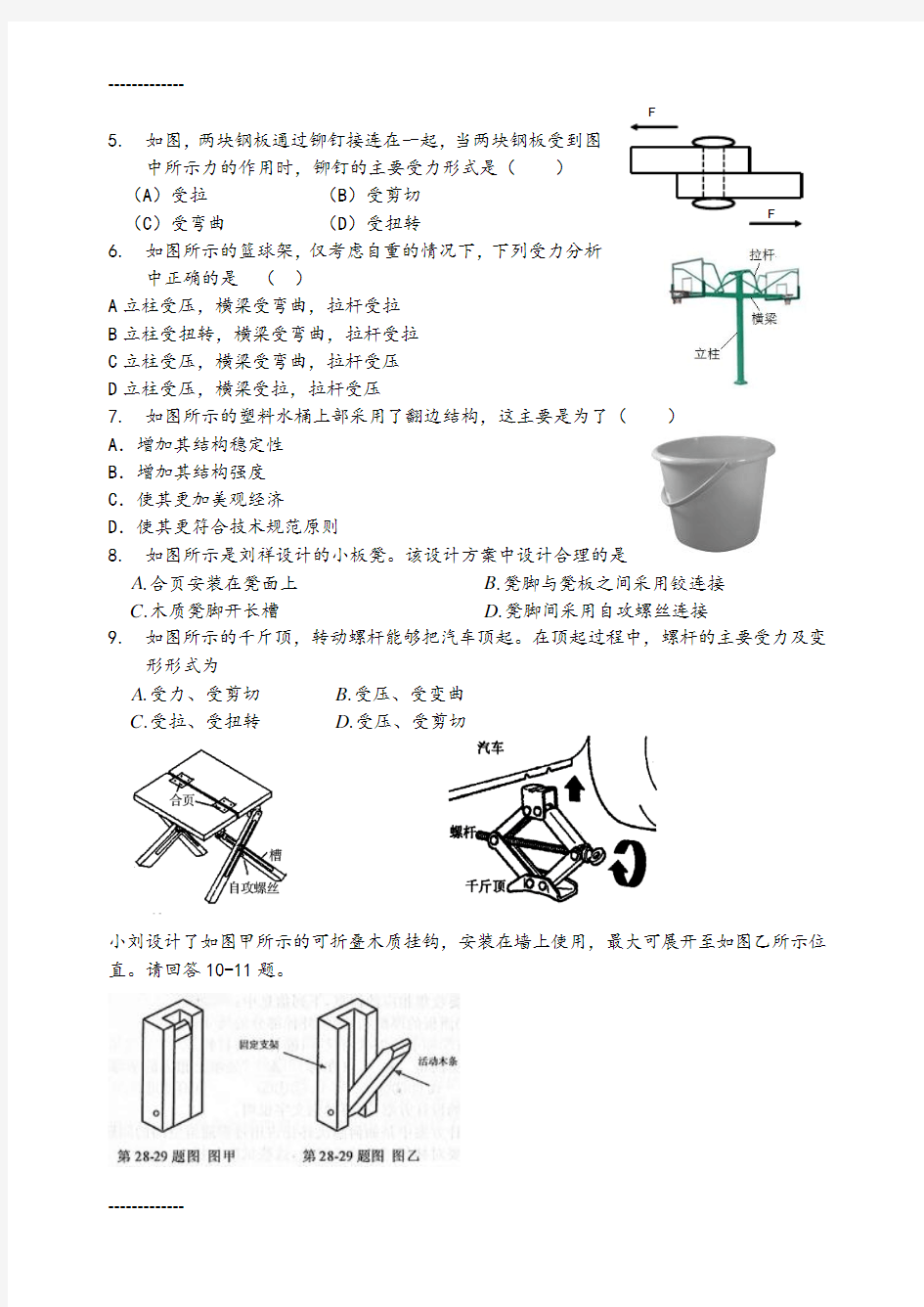 (整理)学年第二学期瑞安二中通用技术期中考试试卷