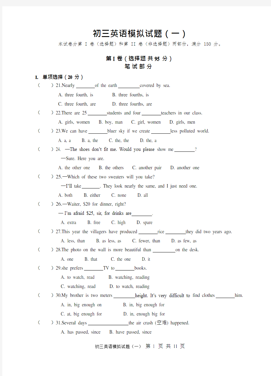 初三英语模拟试题(一)(可编辑修改word版)