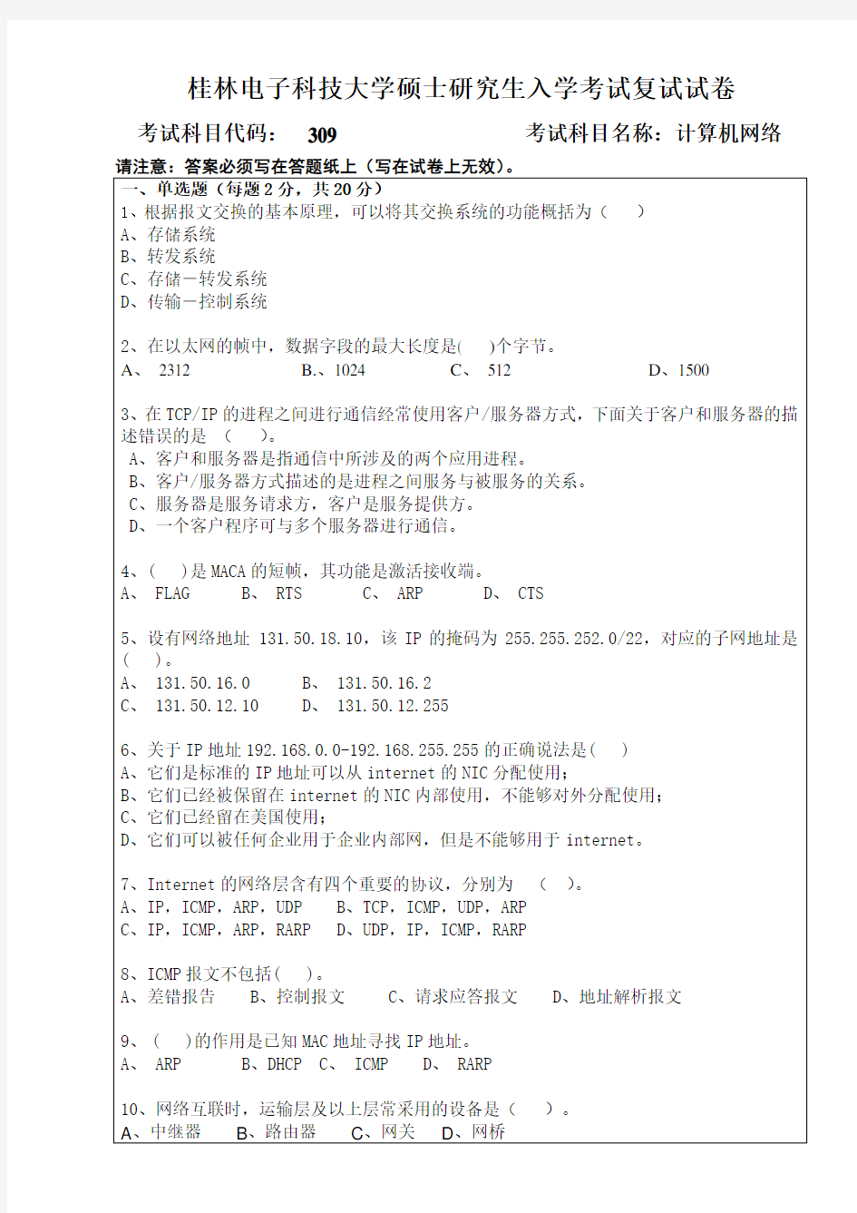 2017年桂林电子科技大学考博真题309计算机网络博士研究生考试试题
