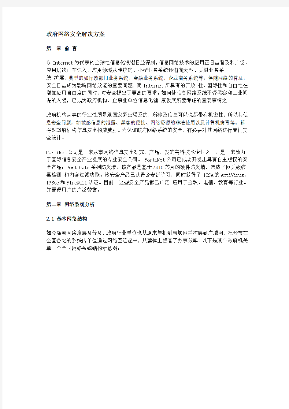 政府网络安全解决方案