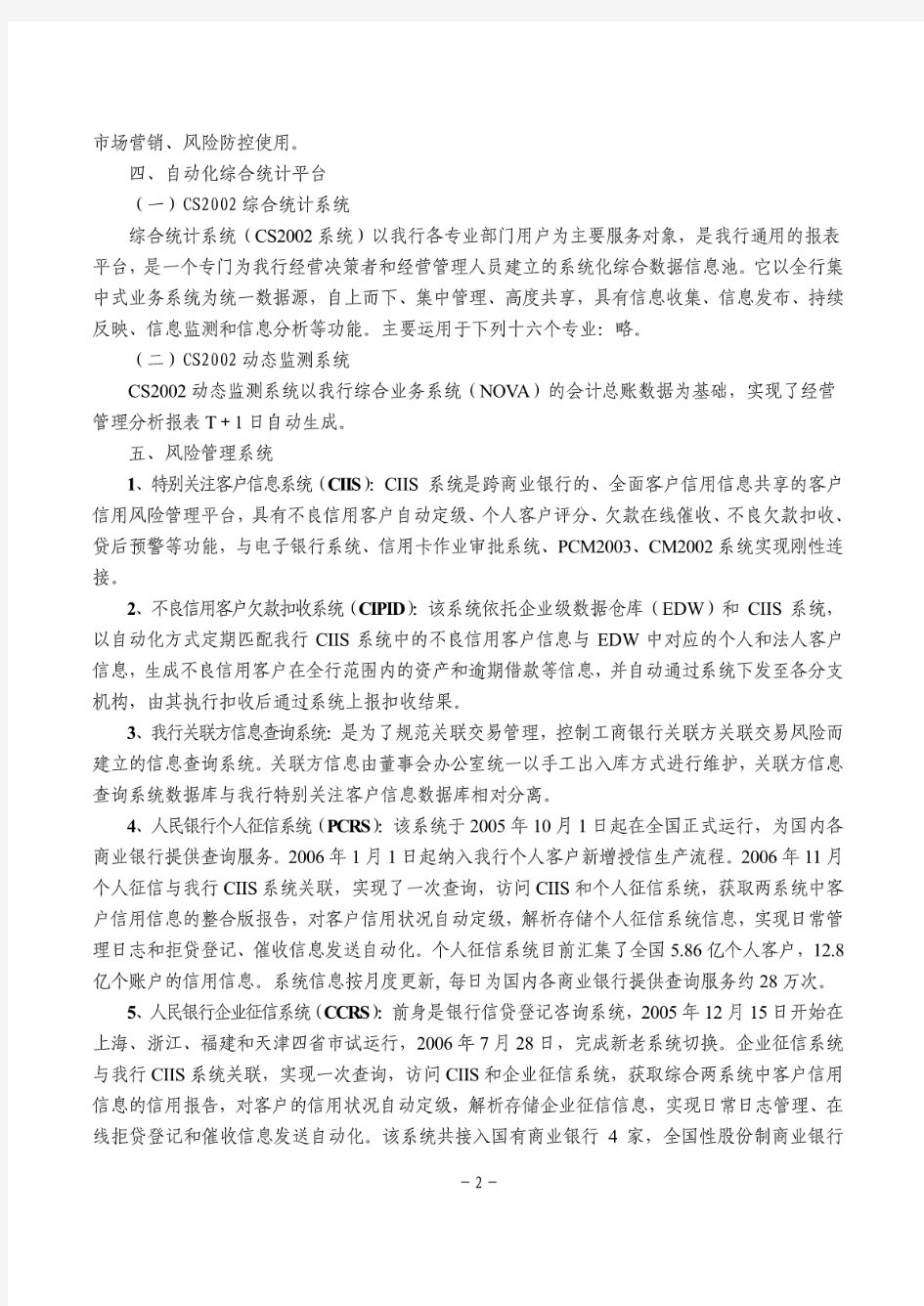 中国工商银行各系统的主要功能及应用简介