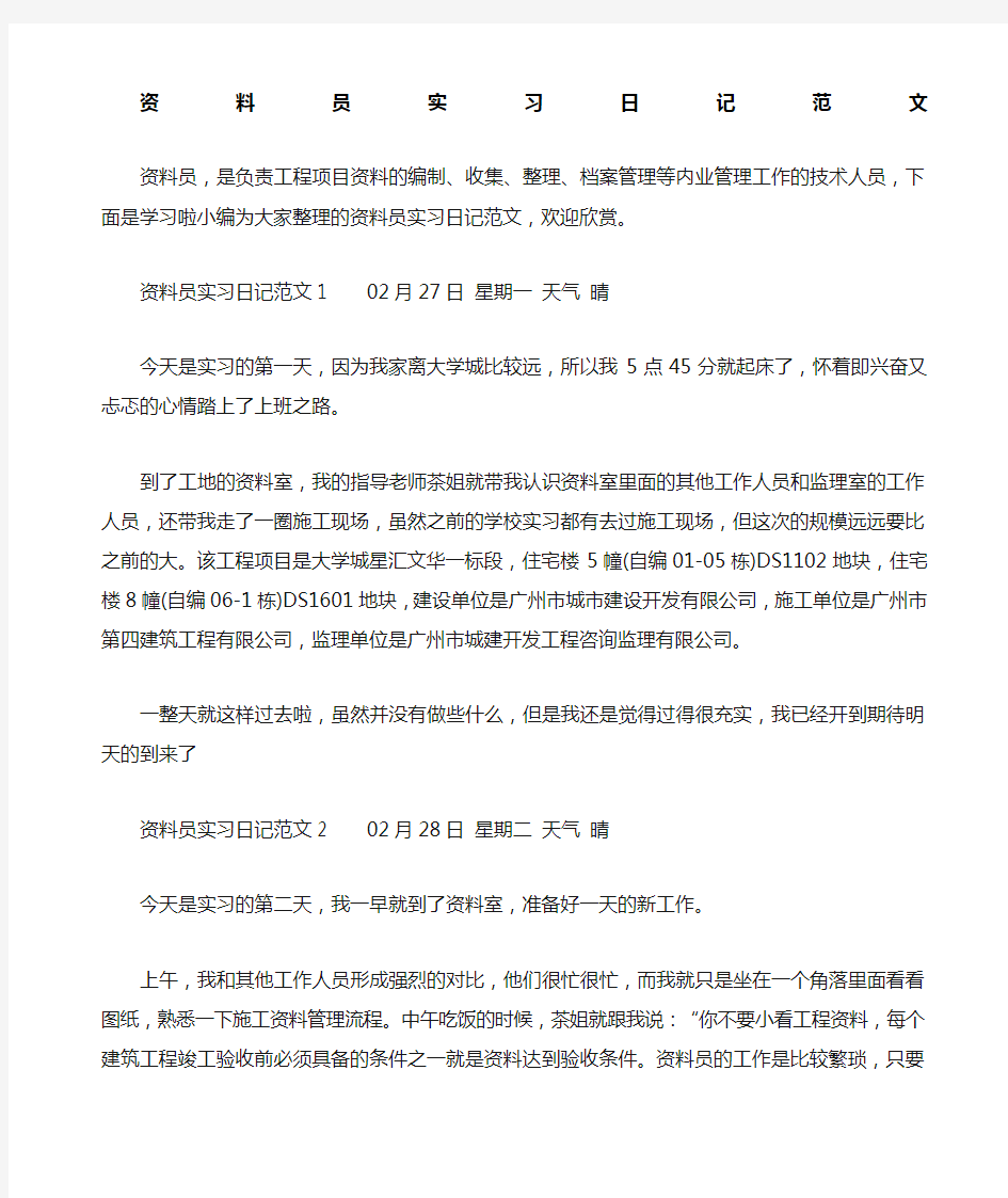 资料员实习日记