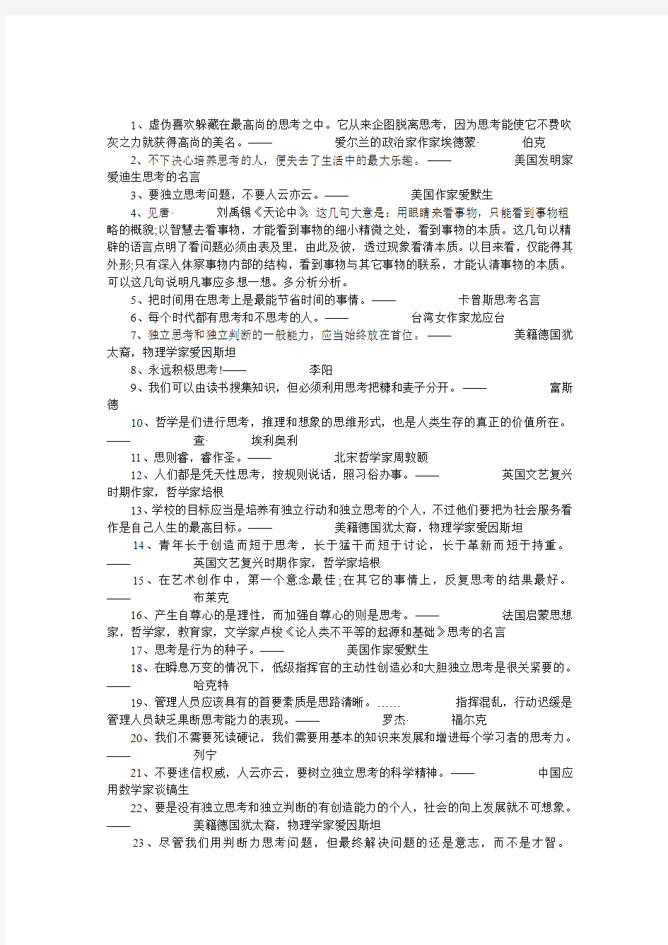 关于思考读书名人名言警句