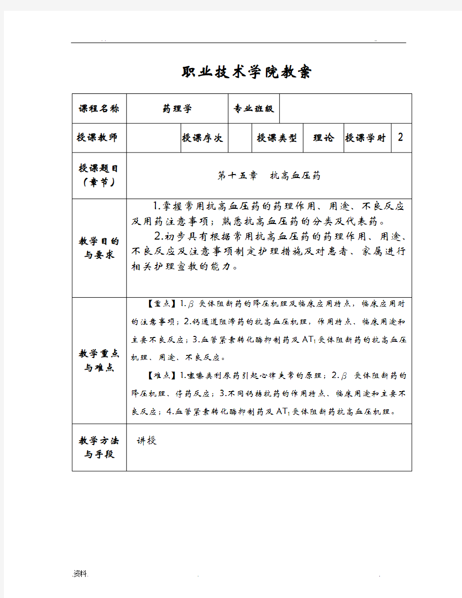 药理学教案