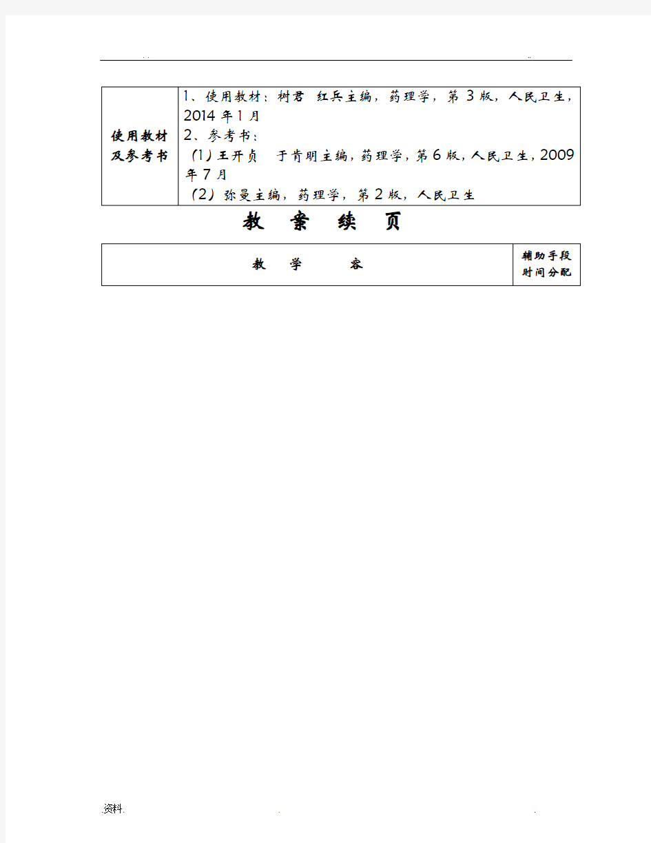 药理学教案