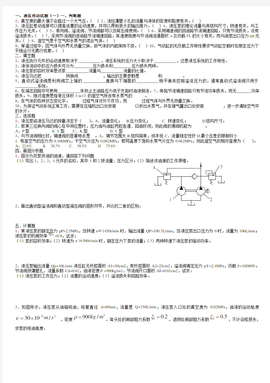 液压传动试卷及答案-(1)