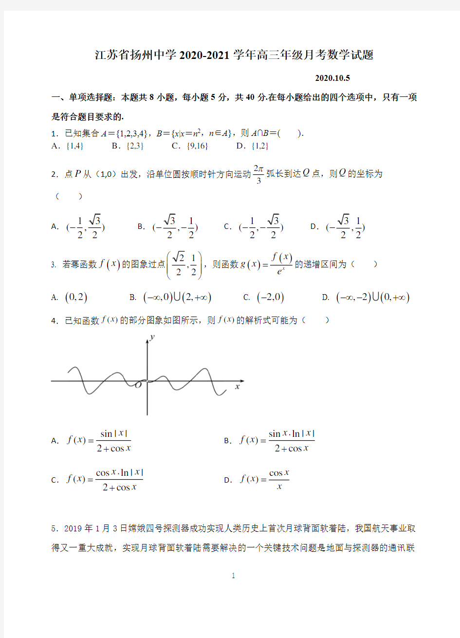 扬州中学2020-2021学年高三年级阶段性测试2020年高三年级数学试题(无答案10.5)最新