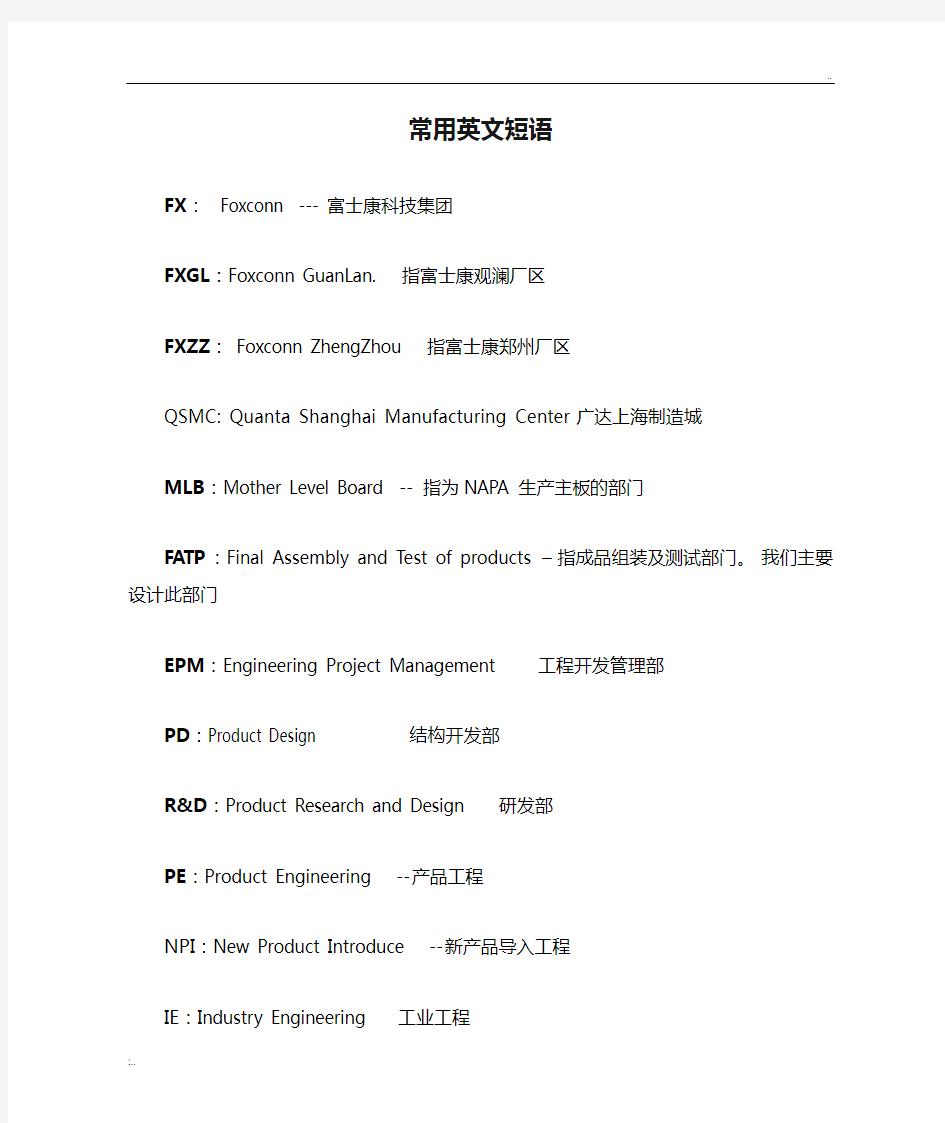 常用英文短语