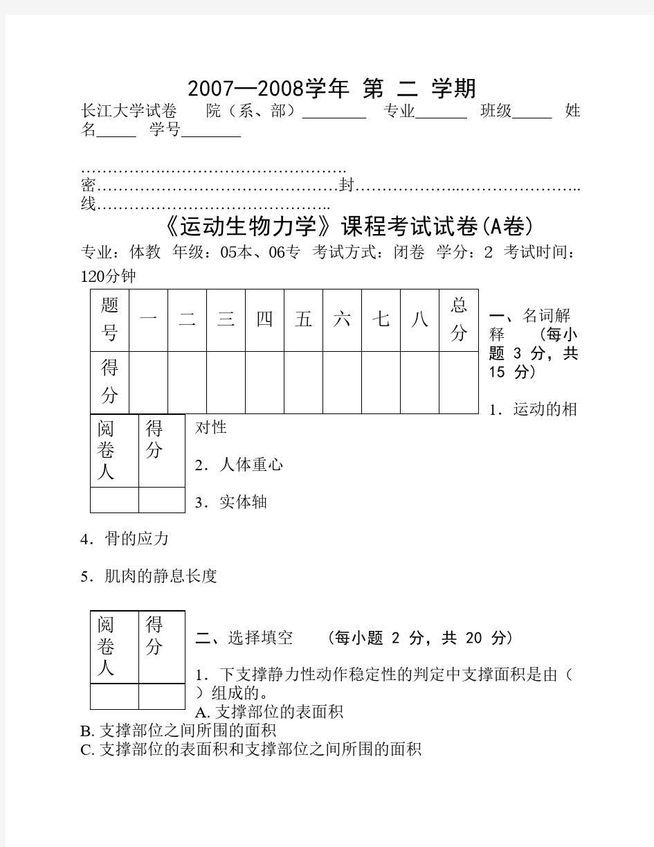 运动生物力学试卷