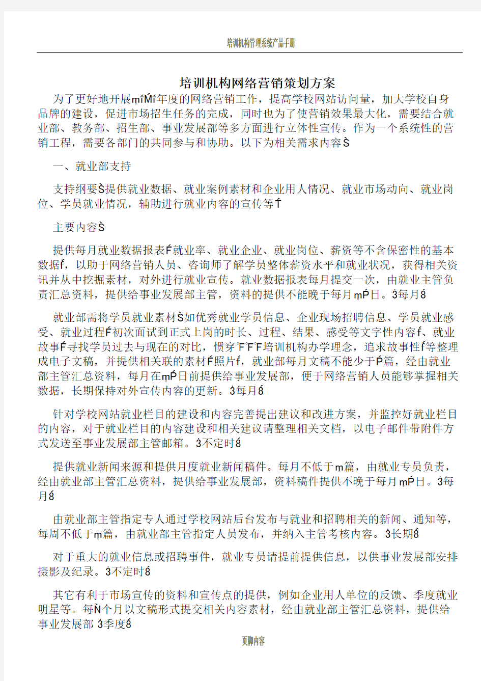 培训机构网络营销策划方案