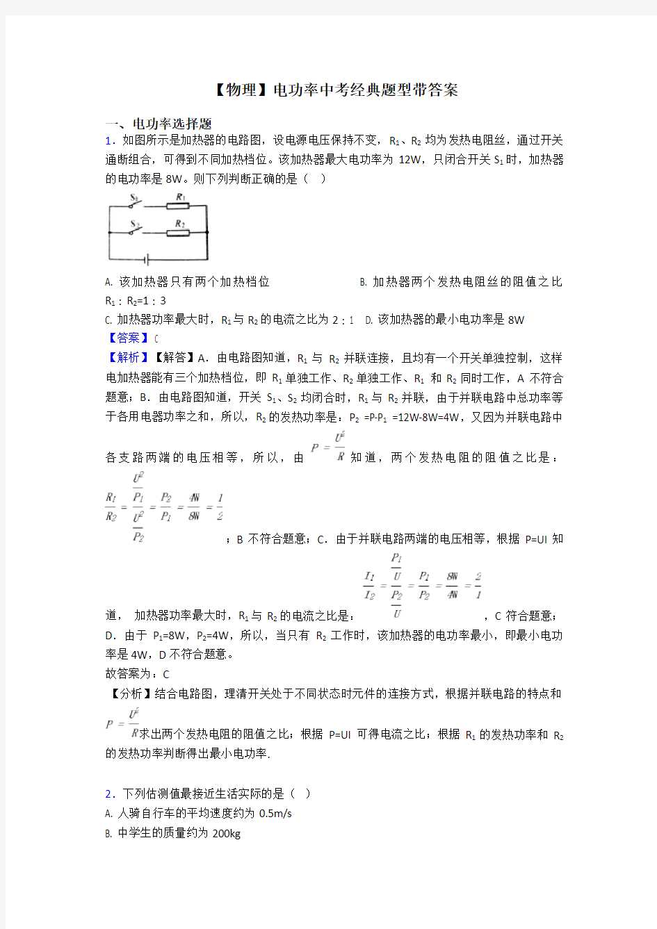 【物理】电功率中考经典题型带答案