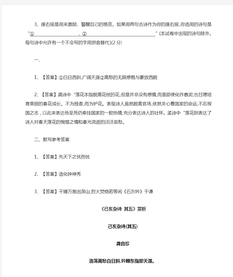 2020年北京中考诗歌鉴赏题《己亥杂诗(其五)》
