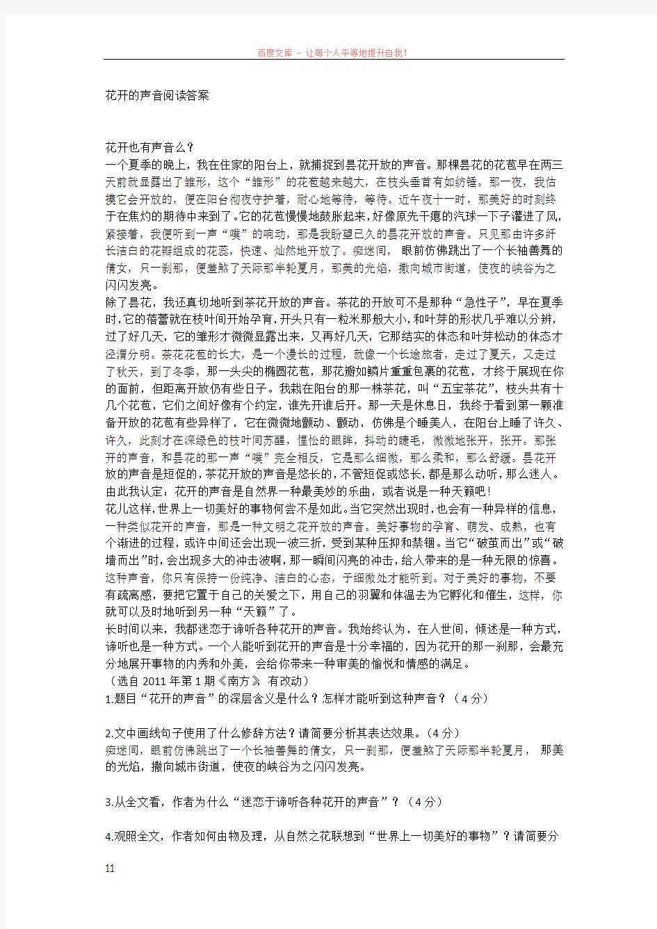 花开的声音阅读答案