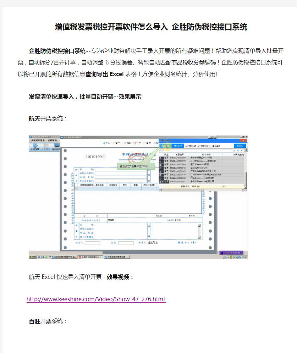 增值税发票税控开票软件怎么导入 企胜防伪税控接口系统