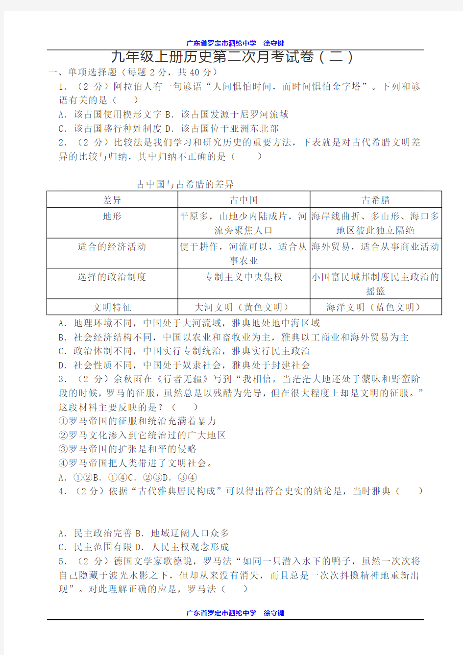 九年级上册历史第二次月考试卷