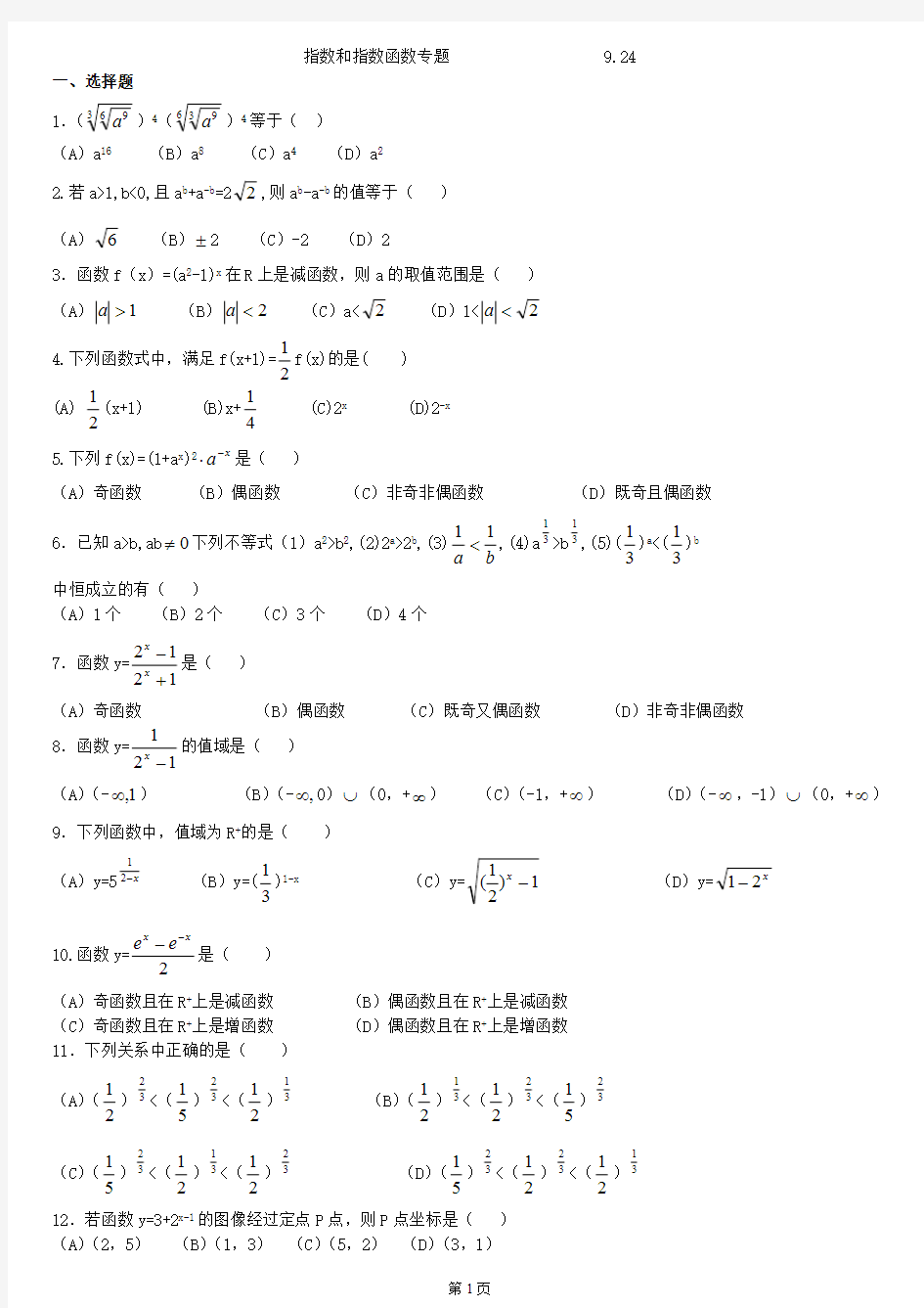 指数和指数函数练习题及答案(最新编写)