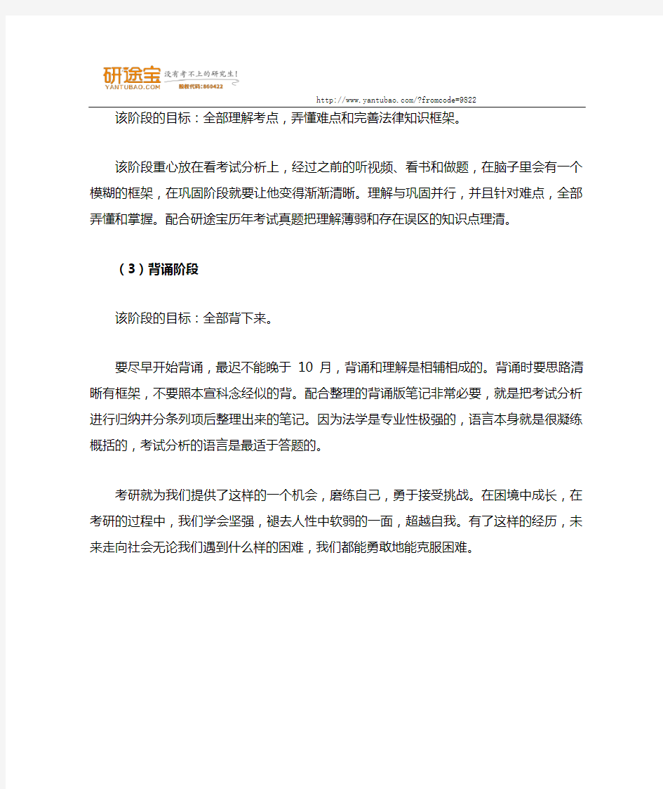 2020中国政法大学法硕(非法学)经验分享