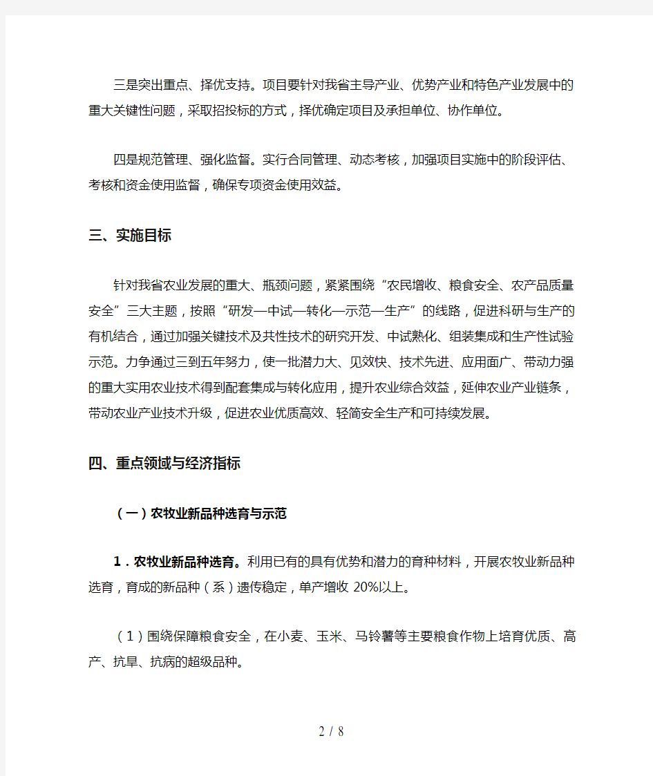 某省农业科技创新项目实施方案(doc 9页)