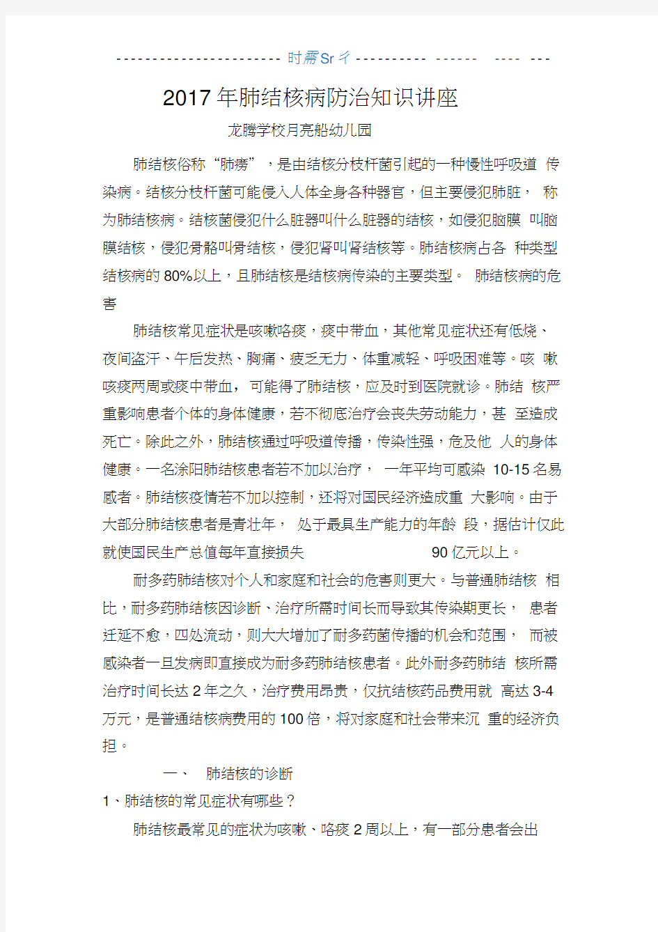 肺结核病健康教育知识讲座资料48406