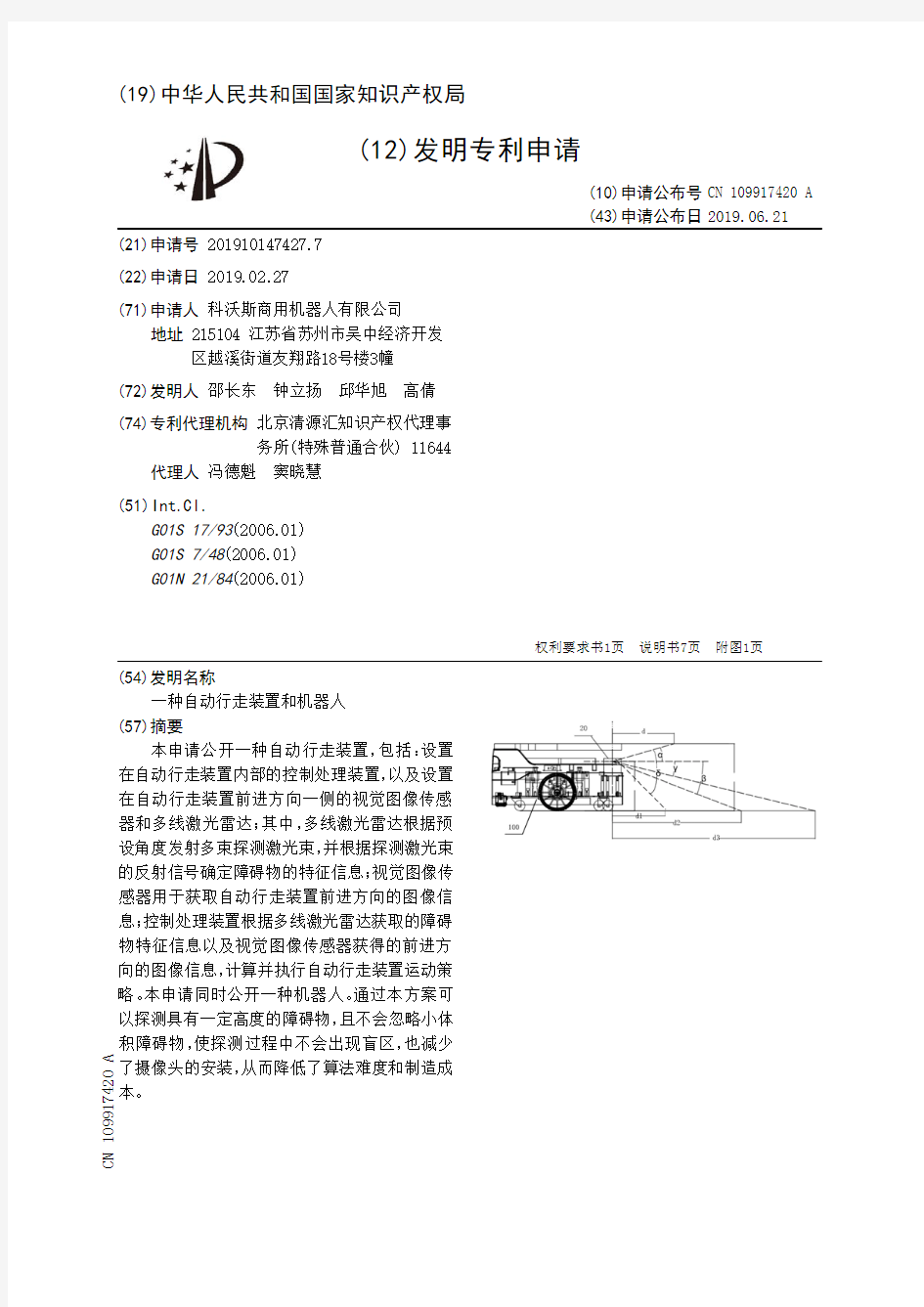 【CN109917420A】一种自动行走装置和机器人【专利】