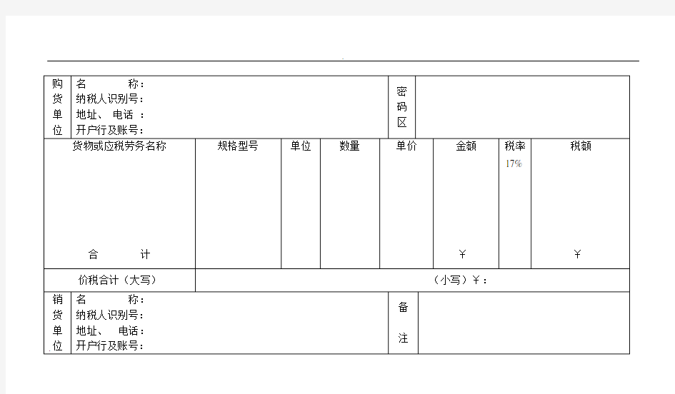 发票模板