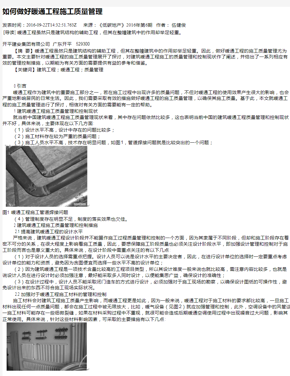 如何做好暖通工程施工质量管理