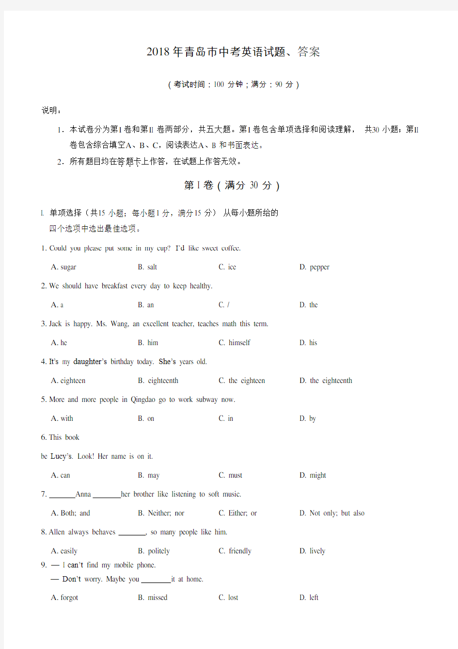 2018年青岛市中考英语试题、答案