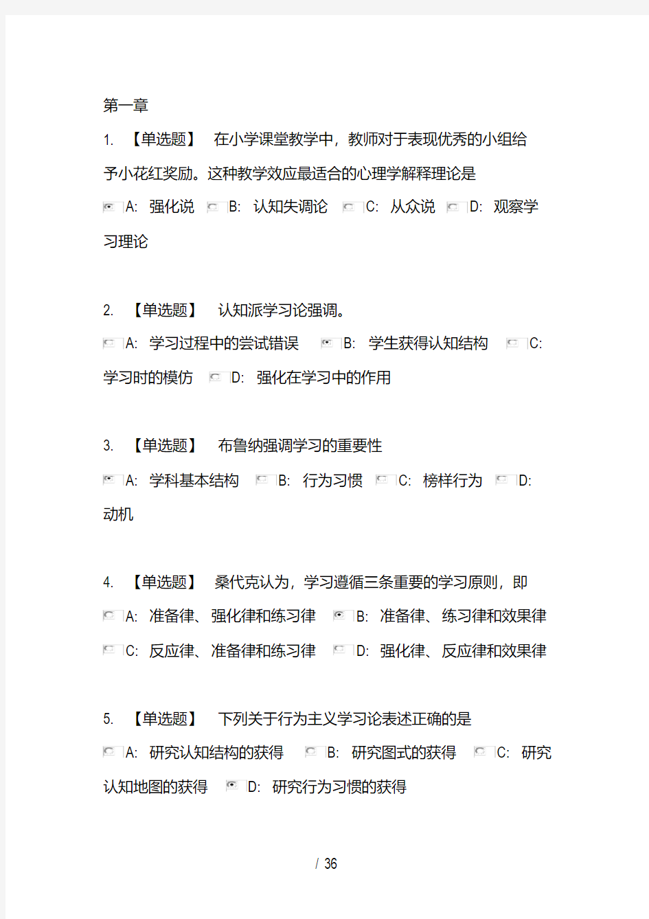 李晓东教育心理学题库-完整版(第一章至第十三章).pdf