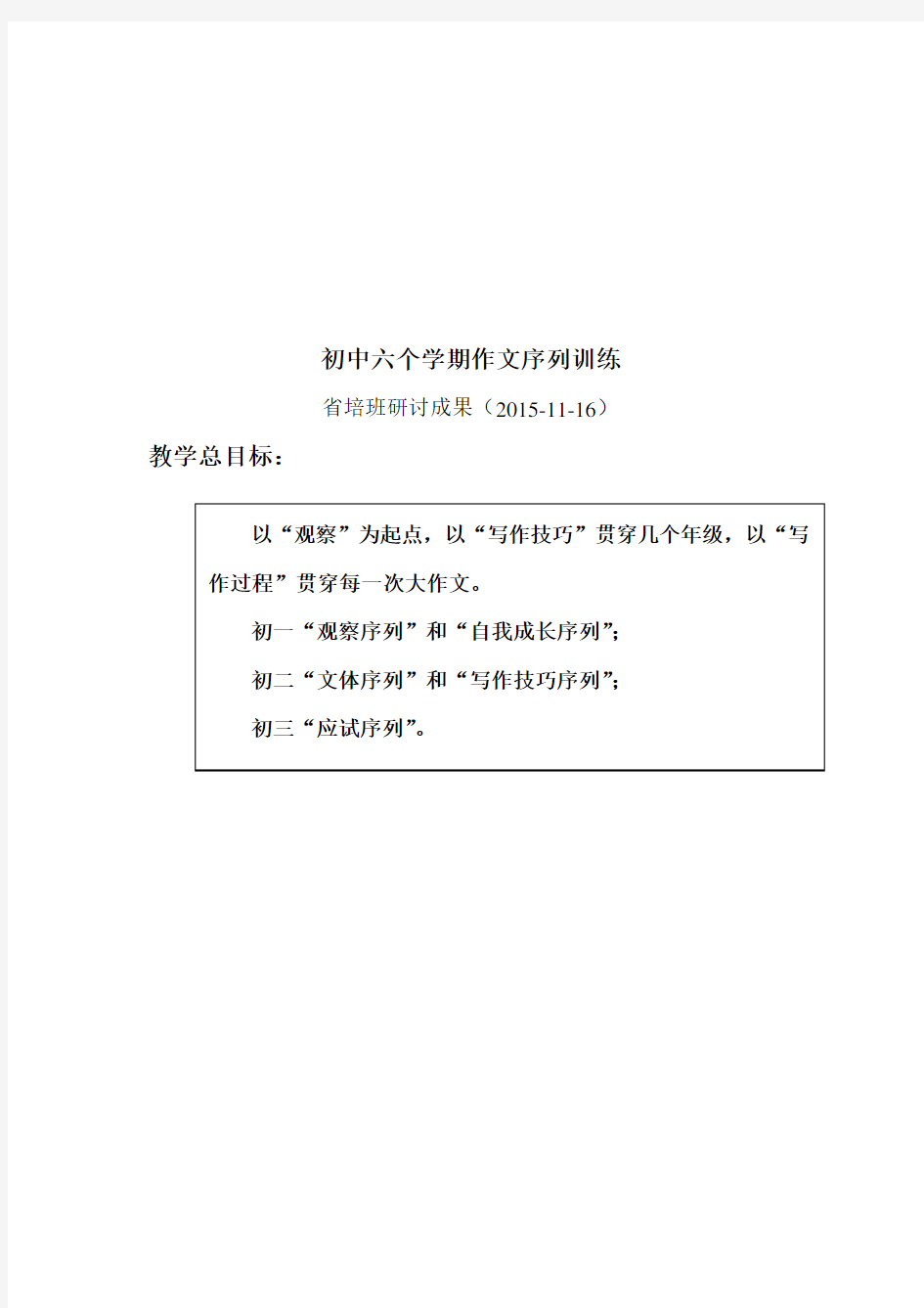 初中六个学期作文序列训练