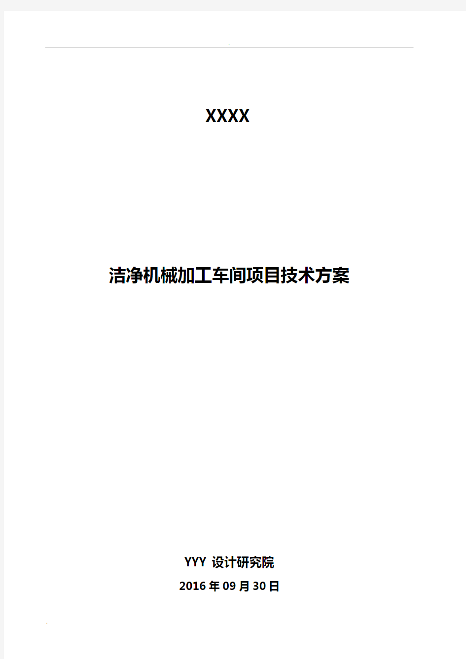 10万级别洁净室技术方案