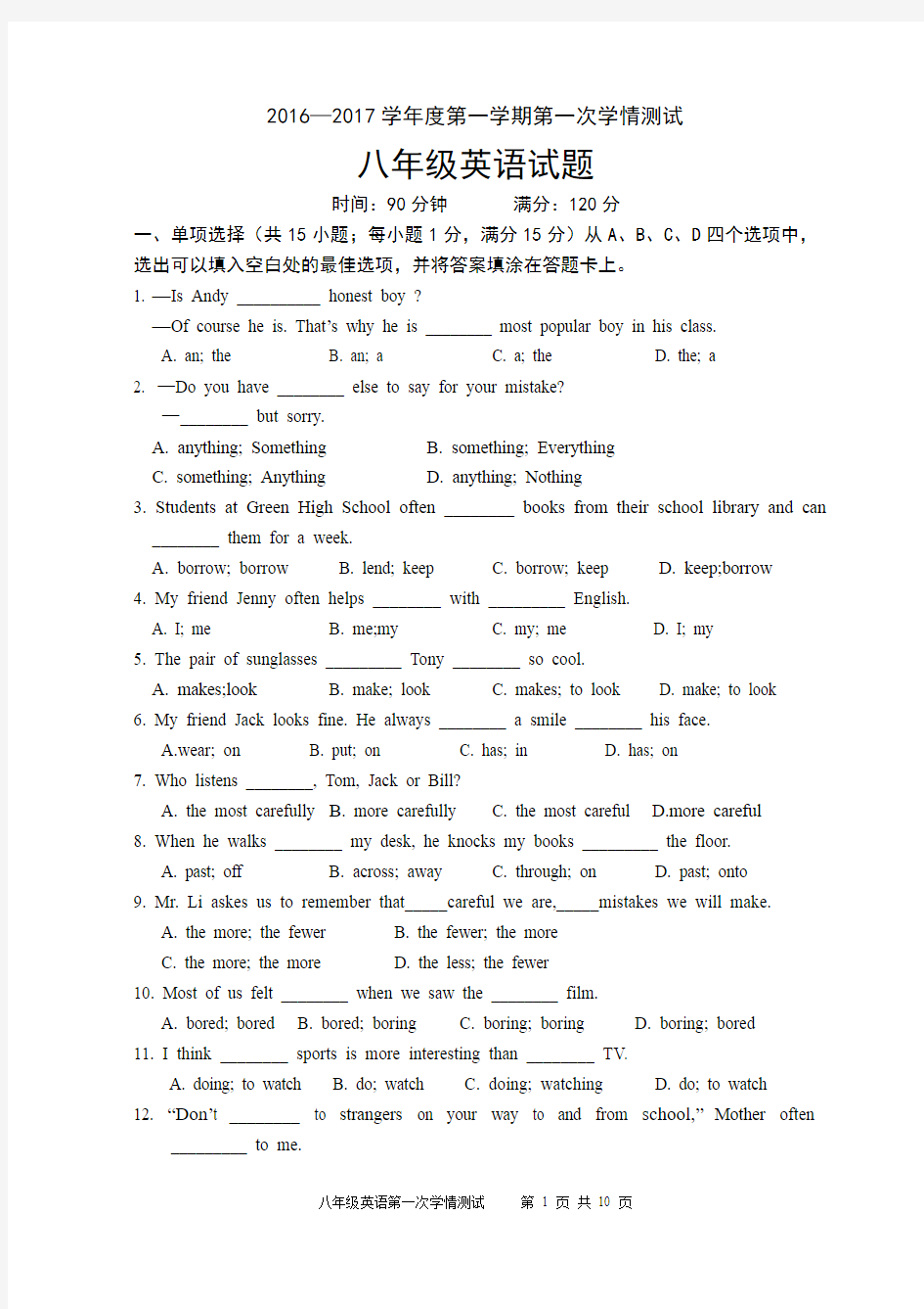 2016—2017第一学期第一次学情测试八年级英语试题