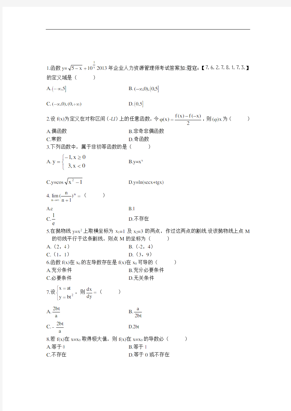 2013年企业人力资源管理师考试真题答案