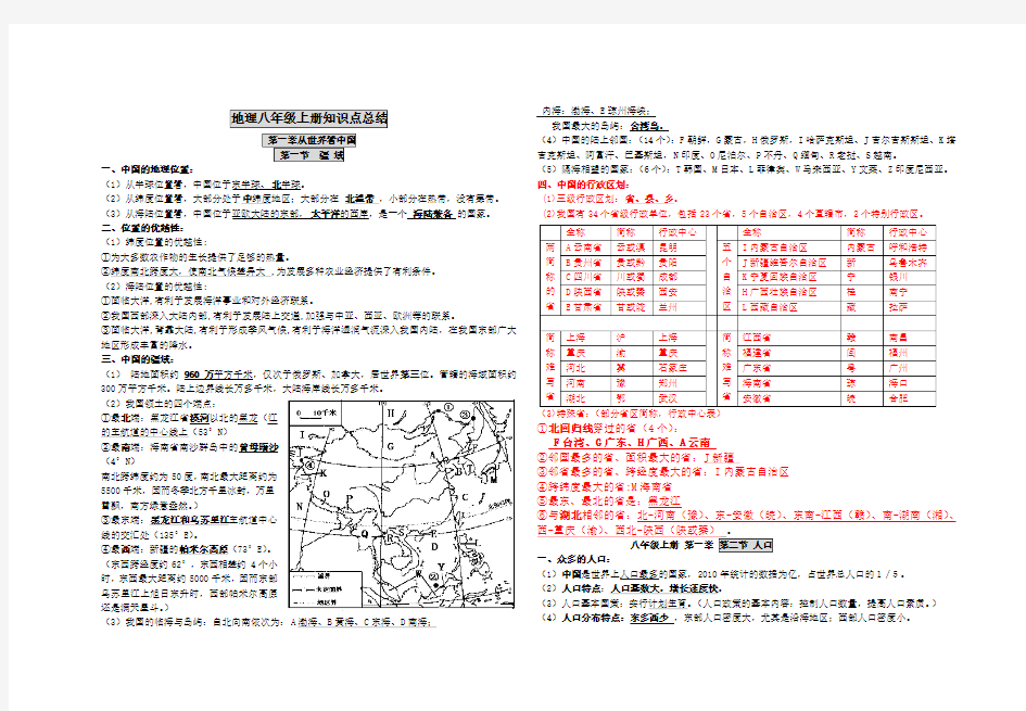 八年级上册地理知识点