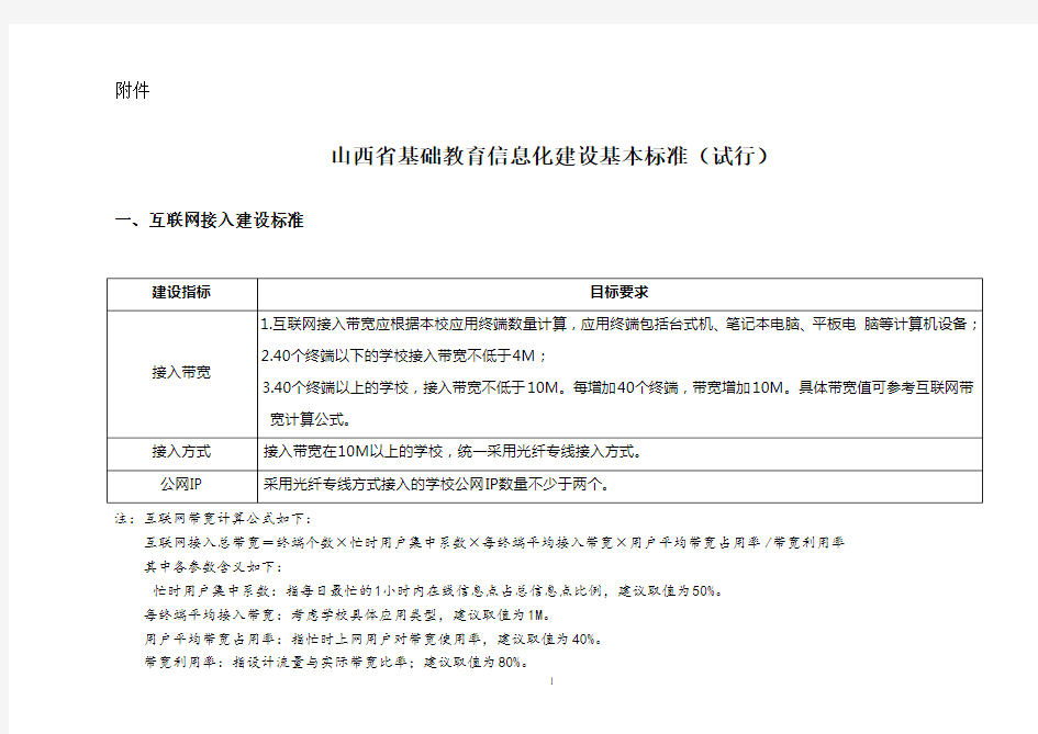 山西省基础教育信息化建设标准