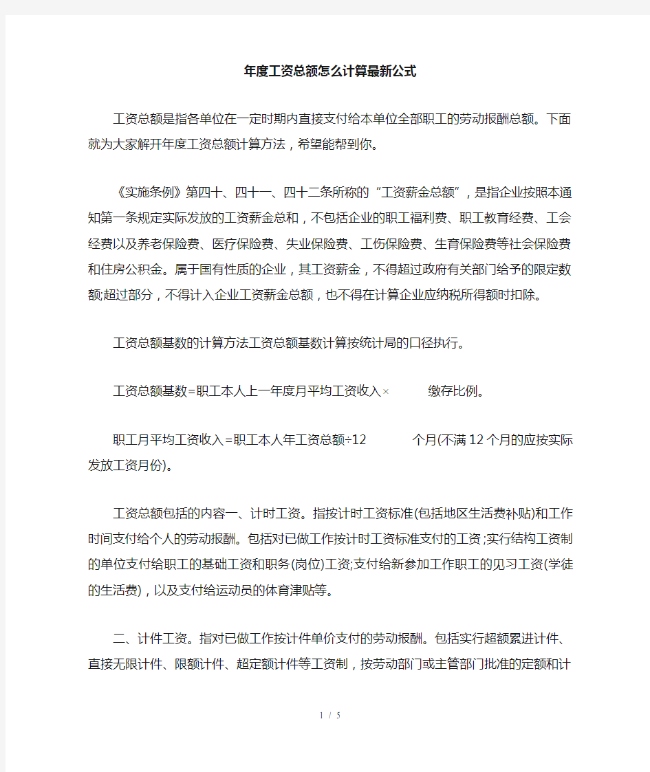 年度工资总额怎么计算最新公式