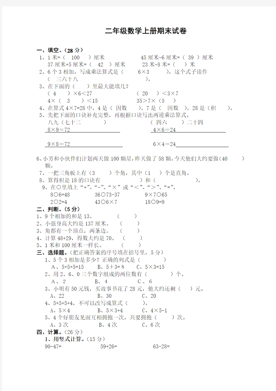 沪教版数学二年级上册期末测试卷(最新)