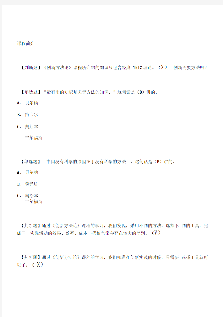 TRIZ创新方法尔雅满分答案