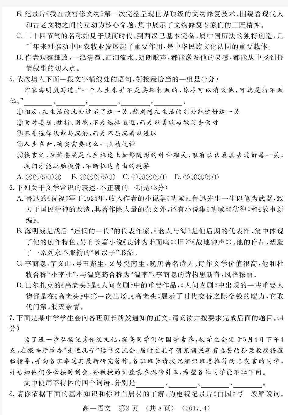 河南省洛阳市高一下学期期中考试 语文 含答案