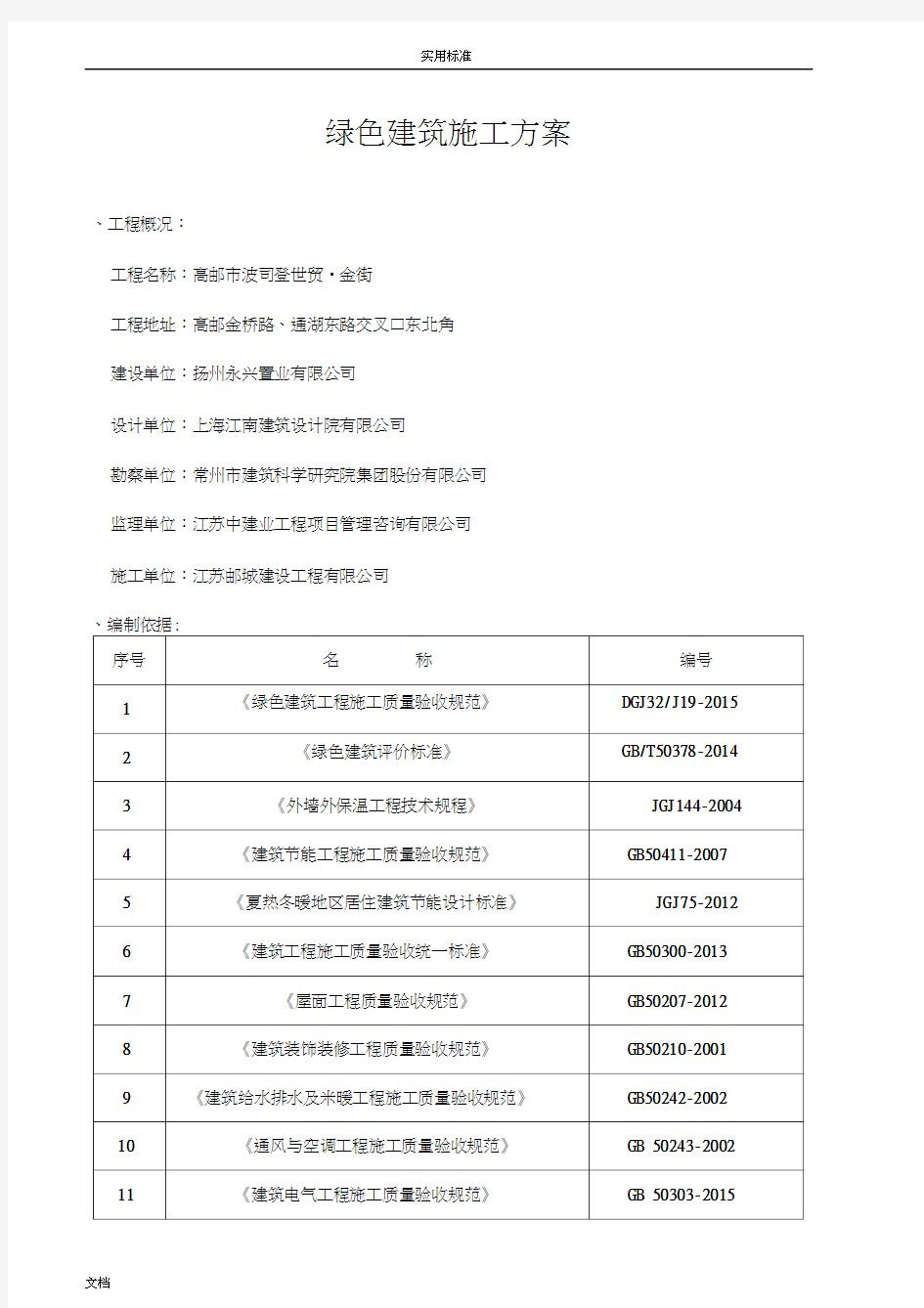 建筑工程绿色施工方案设计