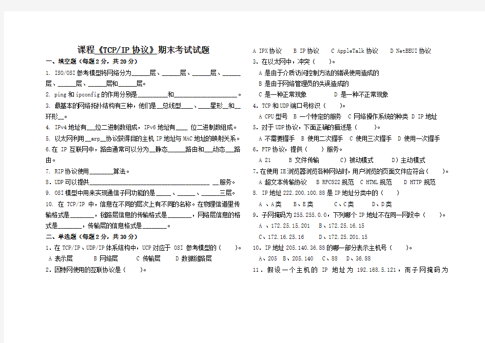 TCPIP复习题