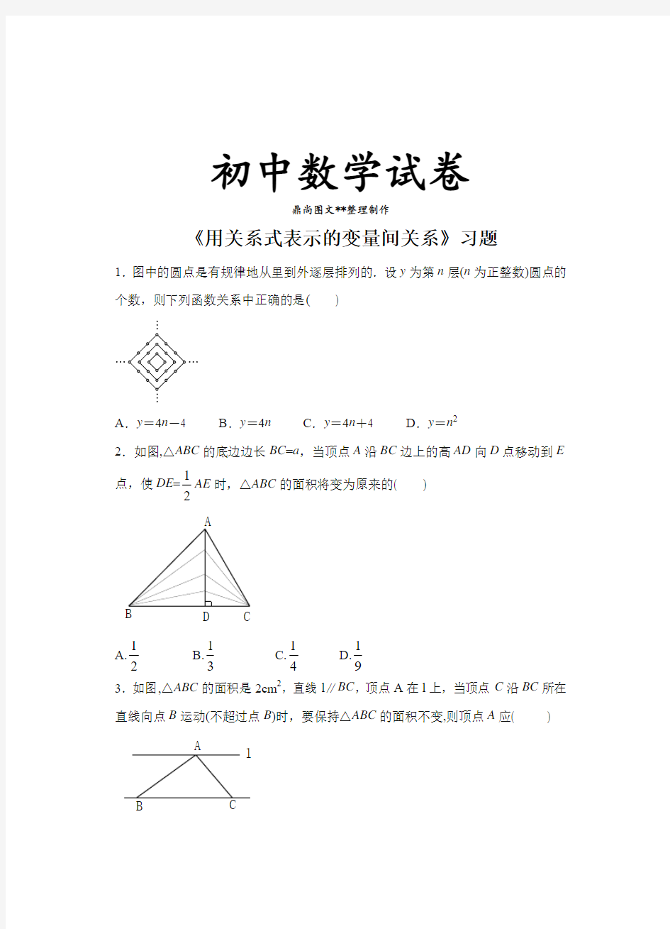 北师大版数学七年级下《用关系式表示的变量间关系》习题.docx