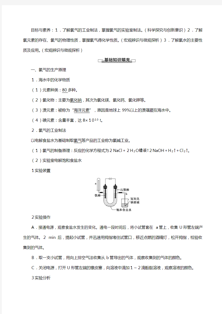 苏教版高中化学氯气的生产原理及其性质教案必修