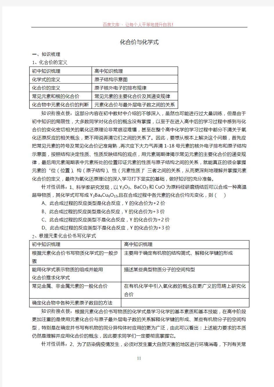 化合价与化学式化合价及其变化