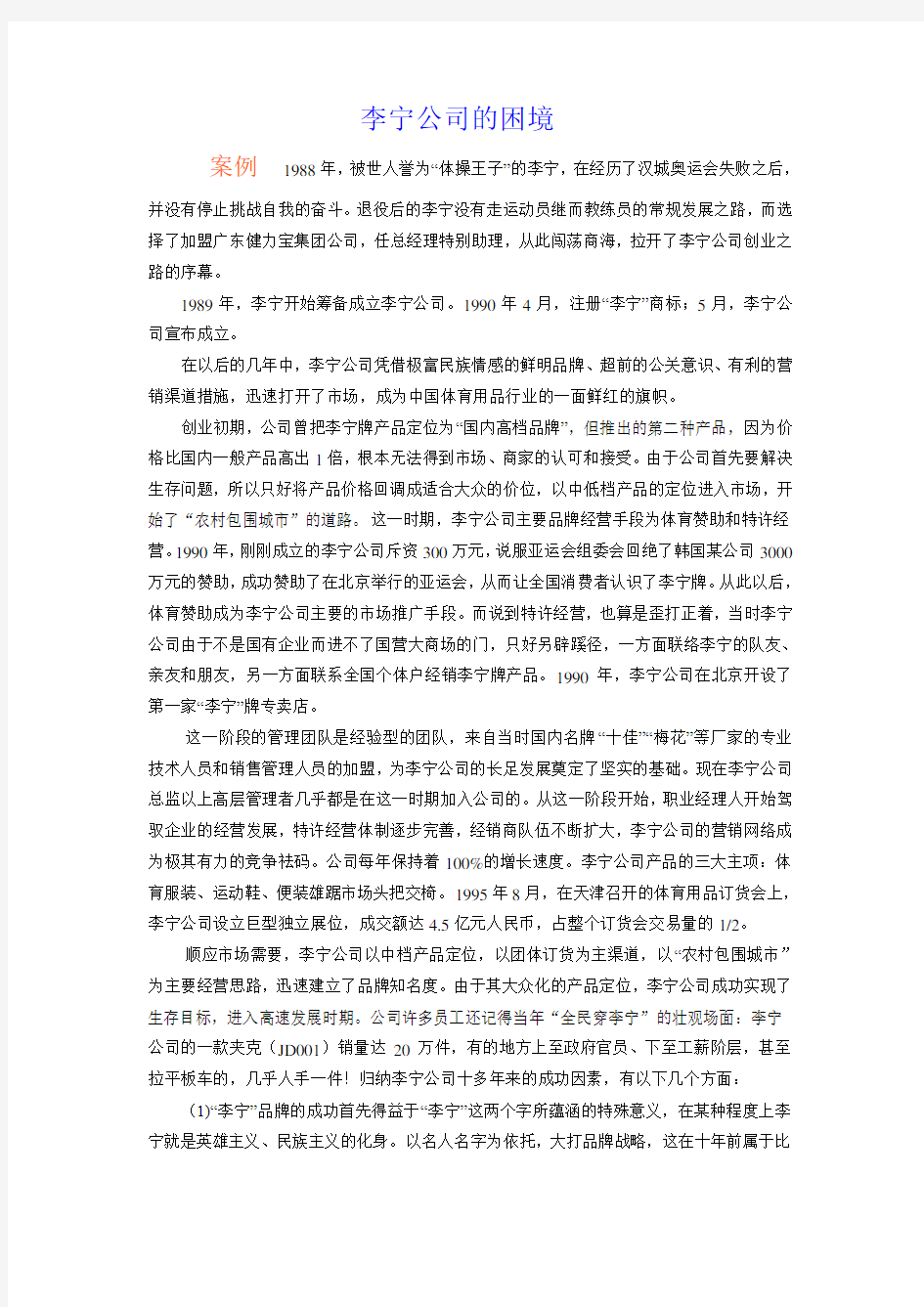 李宁公司的困境