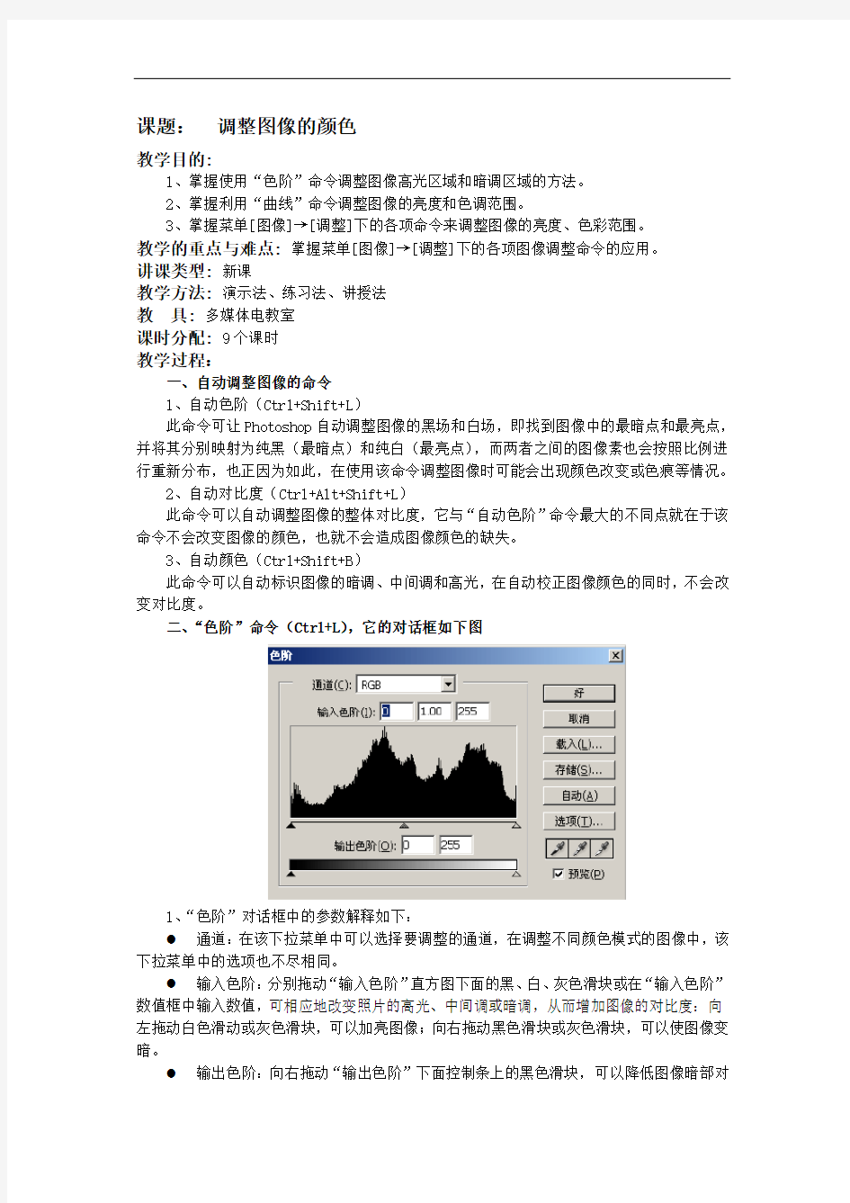 PS教案-调整图像的颜色.doc