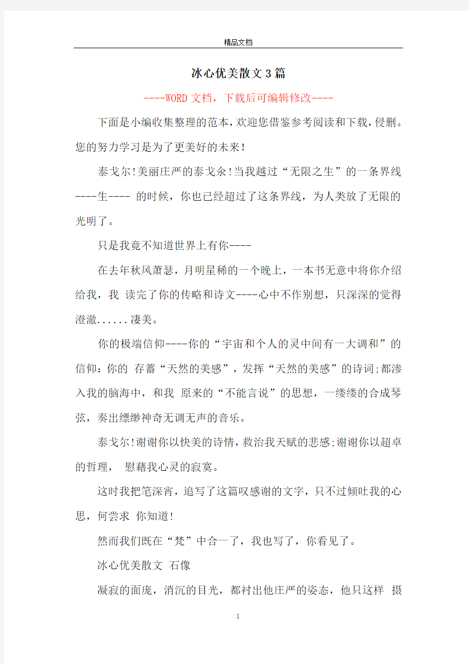 冰心优美散文3篇