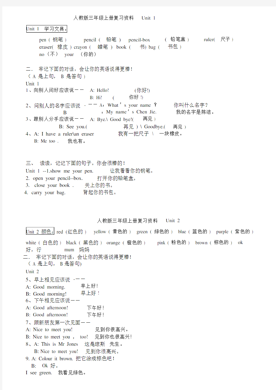 人教版小学英语三年级上册各单元知识点(三年级起点)