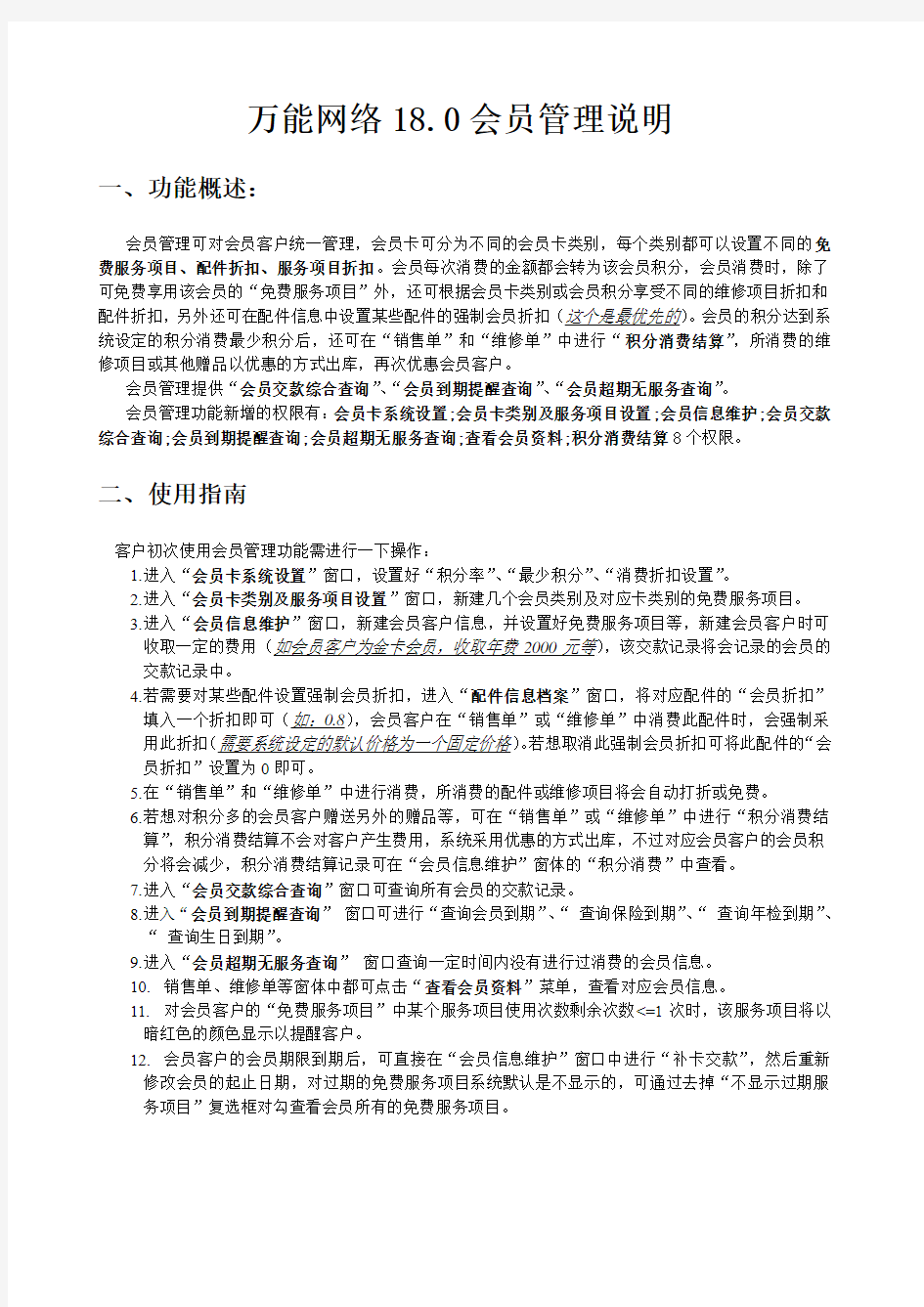 博士德汽配汽修万能网络版软件会员管理说明