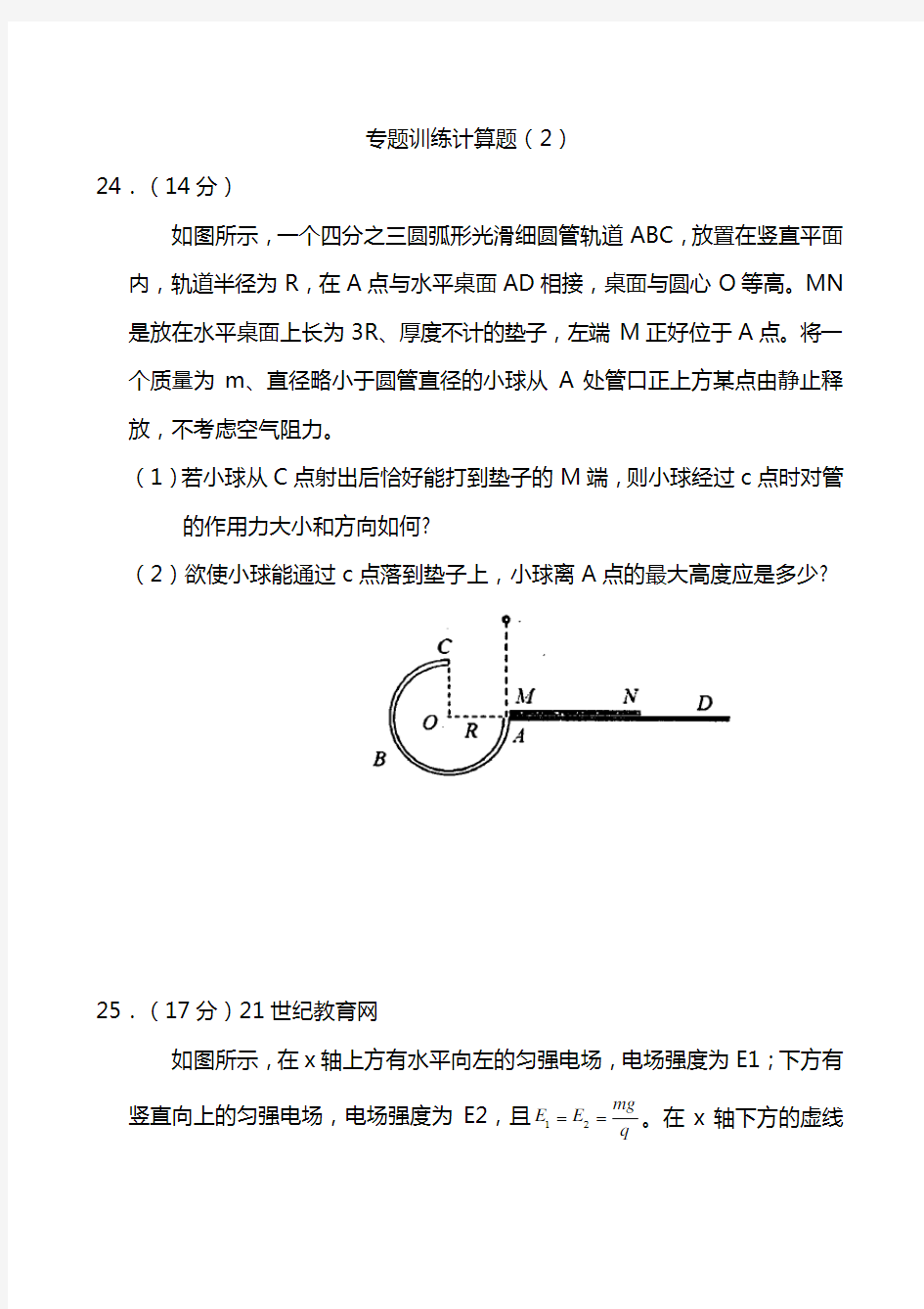 最新高考物理试题汇编：专题训练-计算题